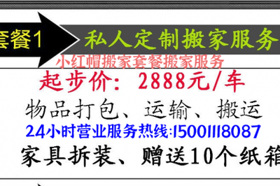 大連搬家服務(wù),大連家政服務(wù),大連長(zhǎng)途搬家