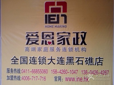 愛(ài)恩家政(黑石礁店)-圖片-大連生活服務(wù)-大眾點(diǎn)評(píng)網(wǎng)