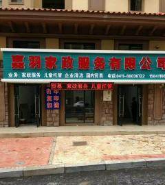 大連嘉羽家政——專業月嫂與育嬰師服務，打造信賴的家政品牌