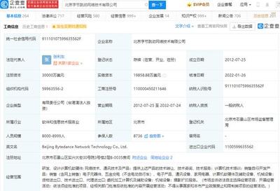 張一鳴卸任字節跳動法人及執行董事，張利東接任，聚焦計算機軟硬件開發與銷售