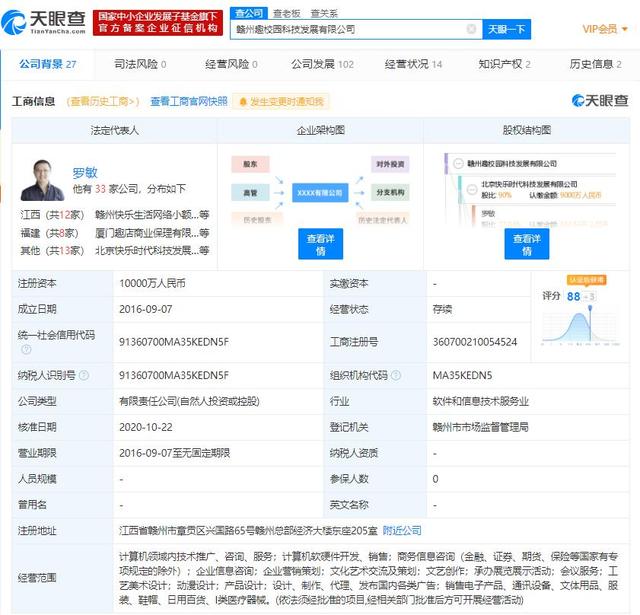 螞蟻退出趣店旗下趣校園公司，校園生活服務市場格局或將重塑