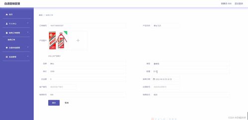 白酒營銷管理系統(tǒng)設(shè)計與實現(xiàn)
